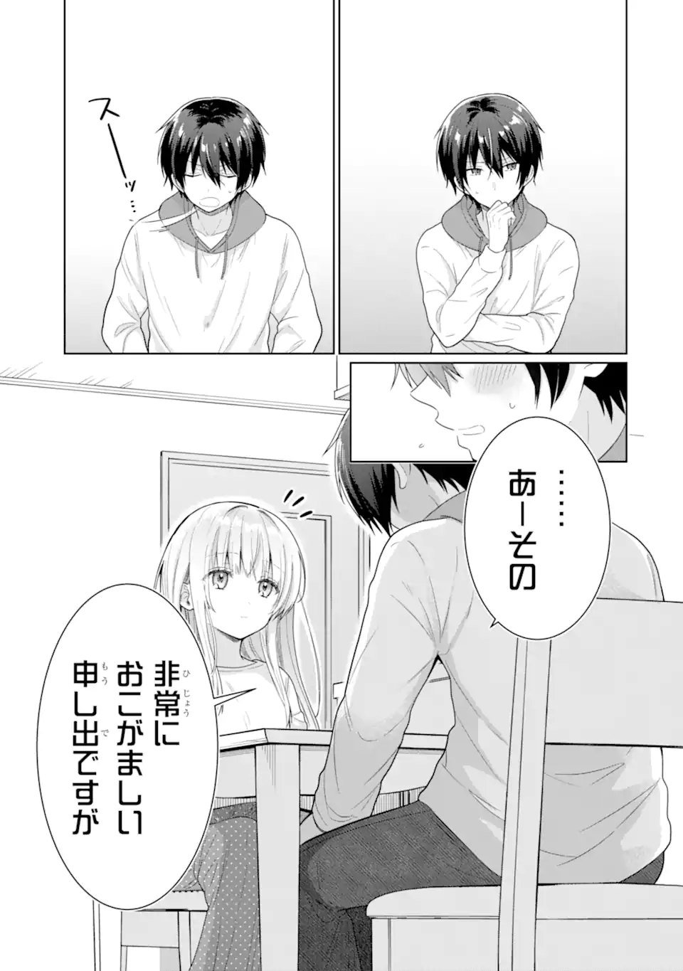 お隣の天使様にいつの間にか駄目人間にされていた件 第10.2話 - Page 13