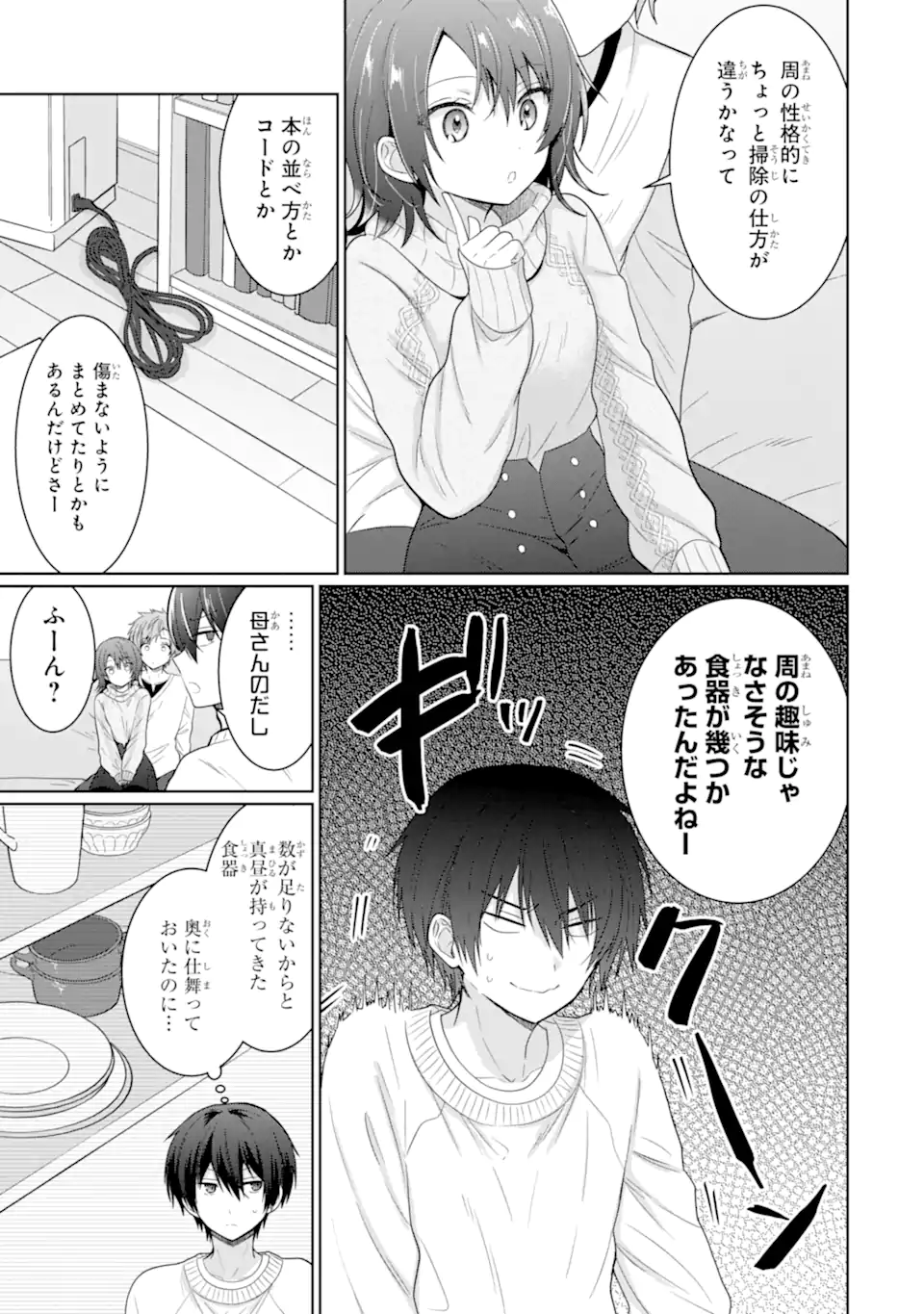 お隣の天使様にいつの間にか駄目人間にされていた件 第10.3話 - Page 5