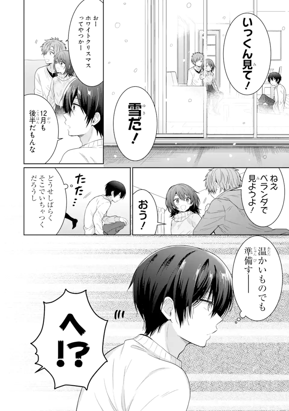 お隣の天使様にいつの間にか駄目人間にされていた件 第10.3話 - Page 10