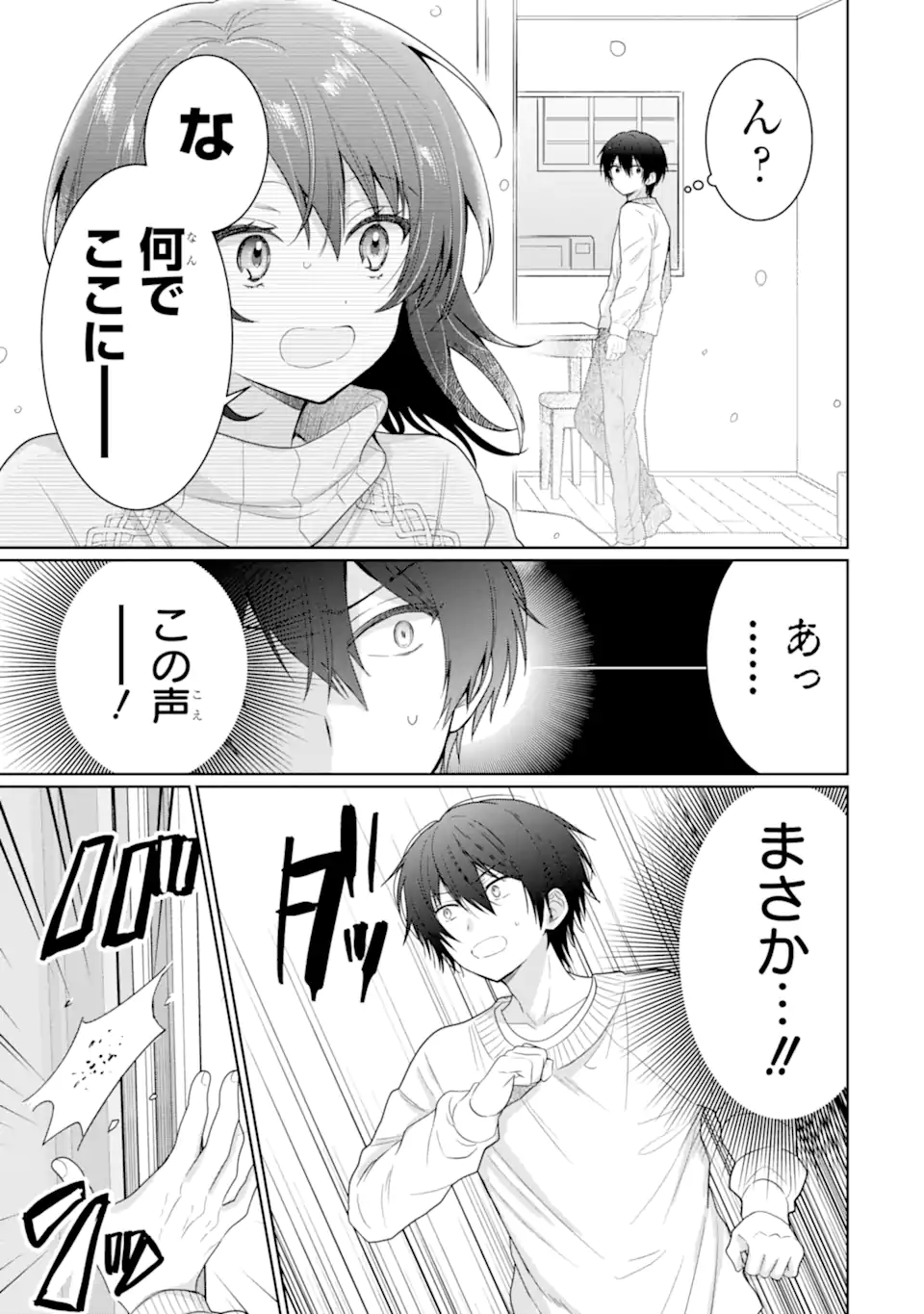 お隣の天使様にいつの間にか駄目人間にされていた件 第10.3話 - Page 11