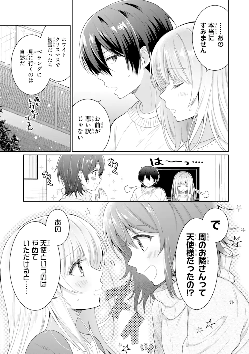 お隣の天使様にいつの間にか駄目人間にされていた件 第11.1話 - Page 3