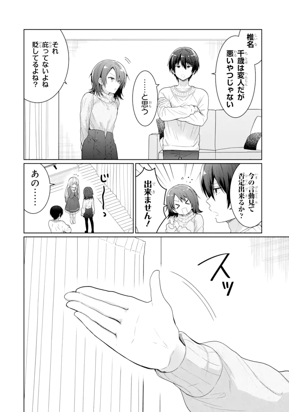 お隣の天使様にいつの間にか駄目人間にされていた件 第11.2話 - Page 4