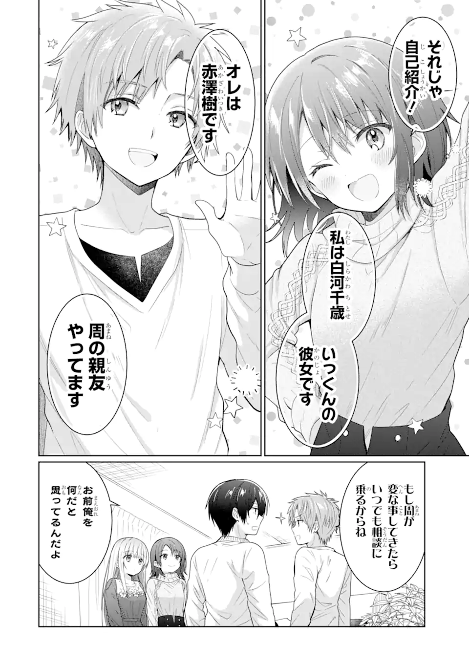 お隣の天使様にいつの間にか駄目人間にされていた件 第11.2話 - Page 6