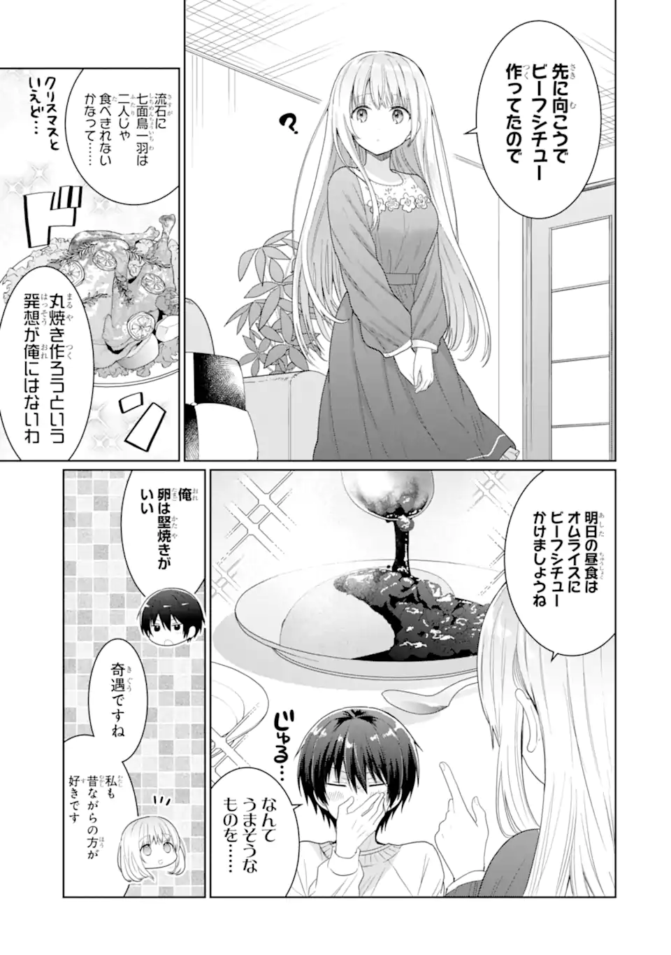 お隣の天使様にいつの間にか駄目人間にされていた件 第11.3話 - Page 3