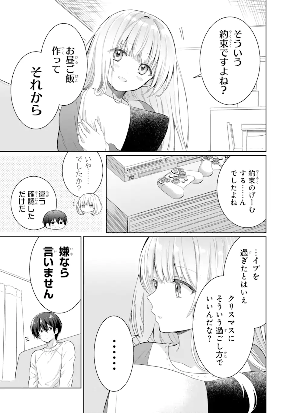 お隣の天使様にいつの間にか駄目人間にされていた件 第11.4話 - Page 9