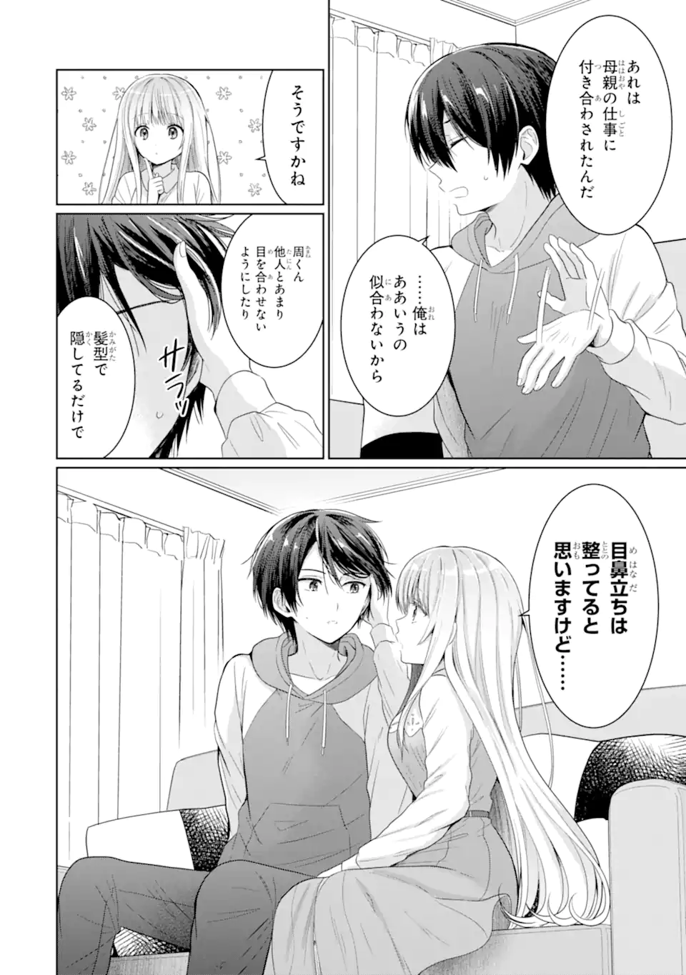 お隣の天使様にいつの間にか駄目人間にされていた件 第12.3話 - Page 5