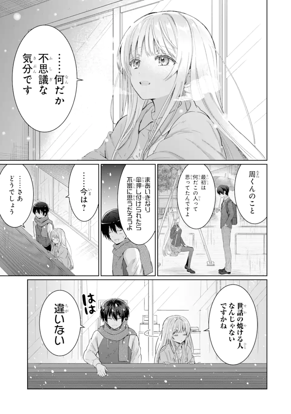 お隣の天使様にいつの間にか駄目人間にされていた件 第12.4話 - Page 8