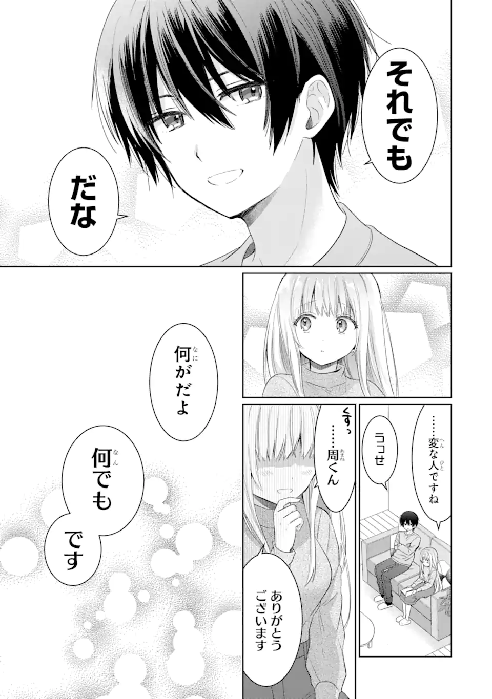 お隣の天使様にいつの間にか駄目人間にされていた件 第13.1話 - Page 7