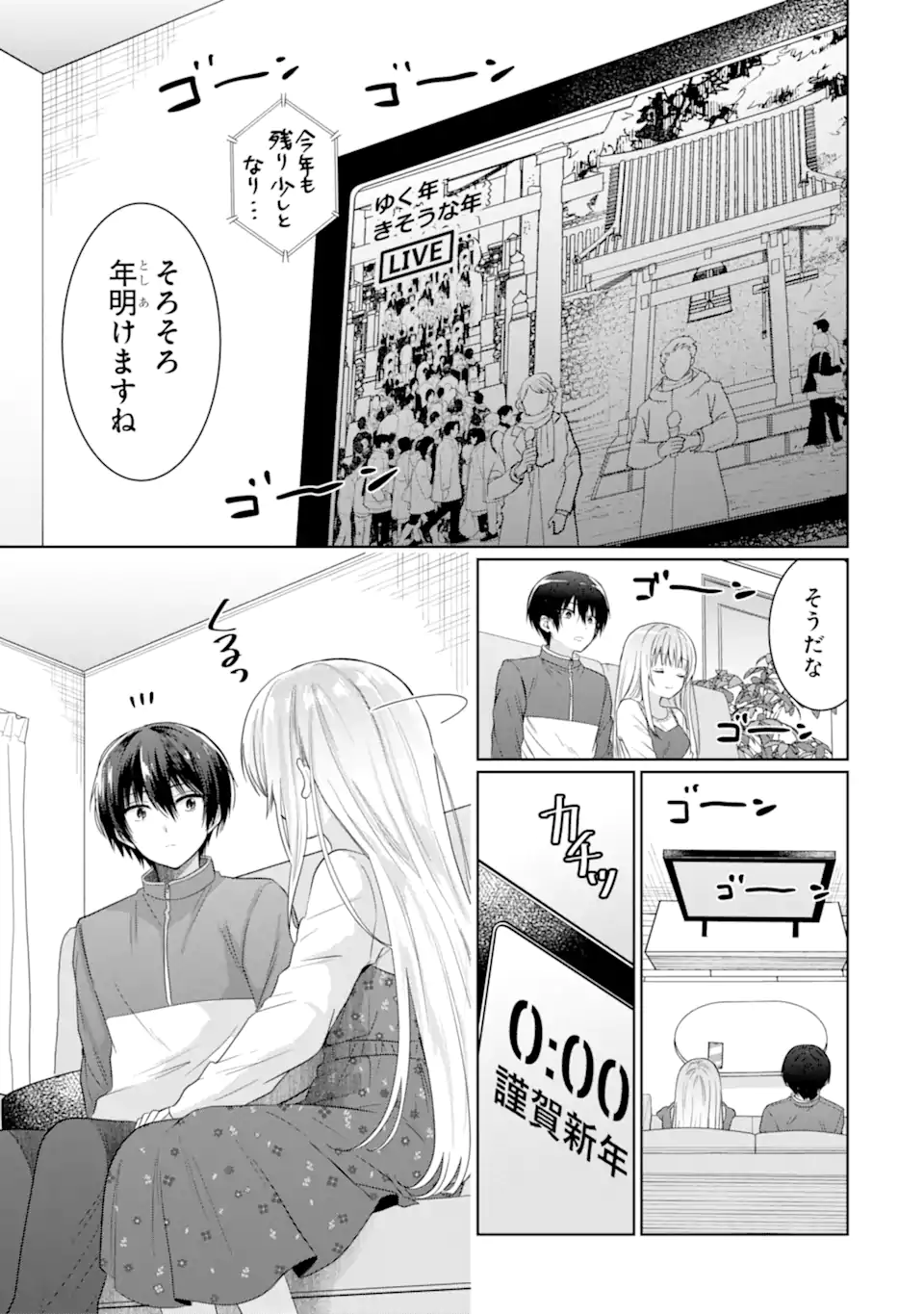 お隣の天使様にいつの間にか駄目人間にされていた件 第13.2話 - Page 3