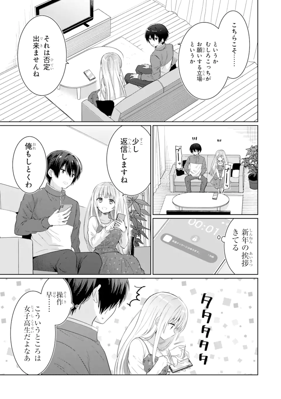 お隣の天使様にいつの間にか駄目人間にされていた件 第13.2話 - Page 5