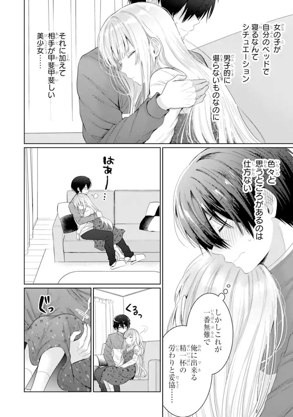 お隣の天使様にいつの間にか駄目人間にされていた件 第13.3話 - Page 5