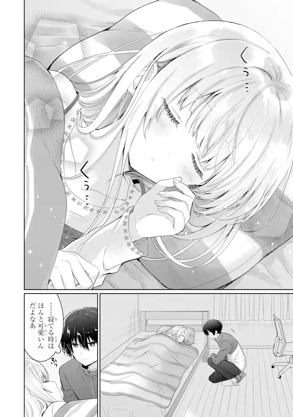 お隣の天使様にいつの間にか駄目人間にされていた件 第14.1話 - Page 5