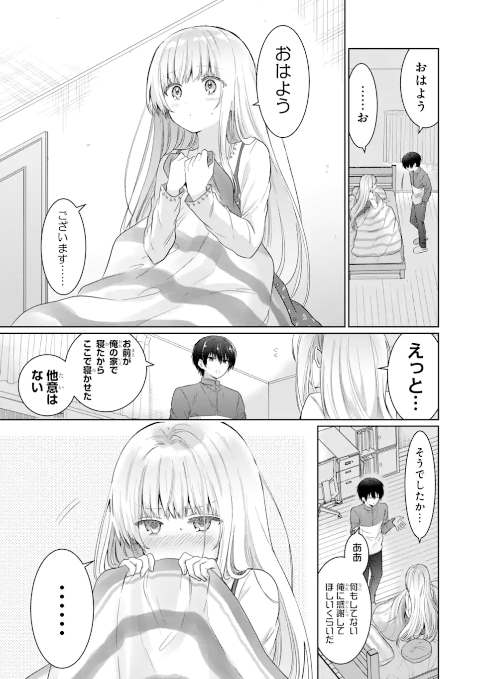 お隣の天使様にいつの間にか駄目人間にされていた件 第14.1話 - Page 8