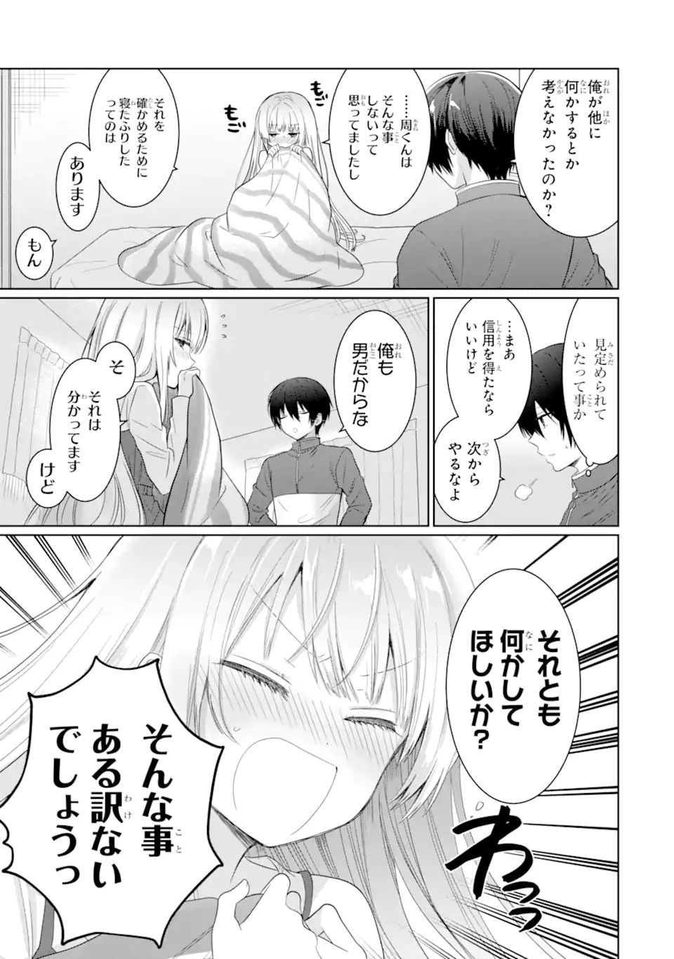 お隣の天使様にいつの間にか駄目人間にされていた件 第14.1話 - Page 10