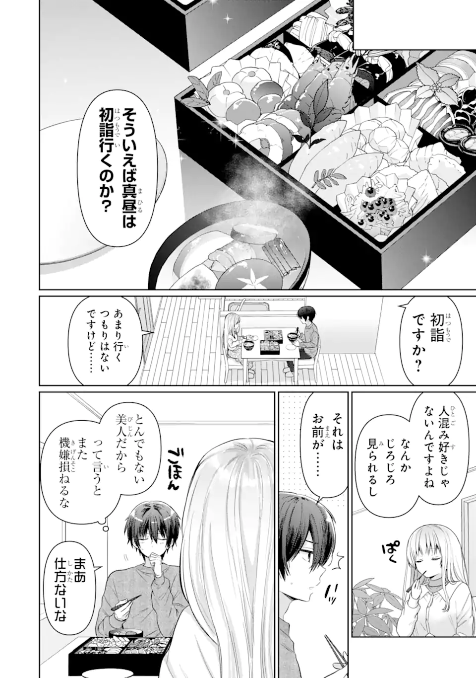 お隣の天使様にいつの間にか駄目人間にされていた件 第14.2話 - Page 1