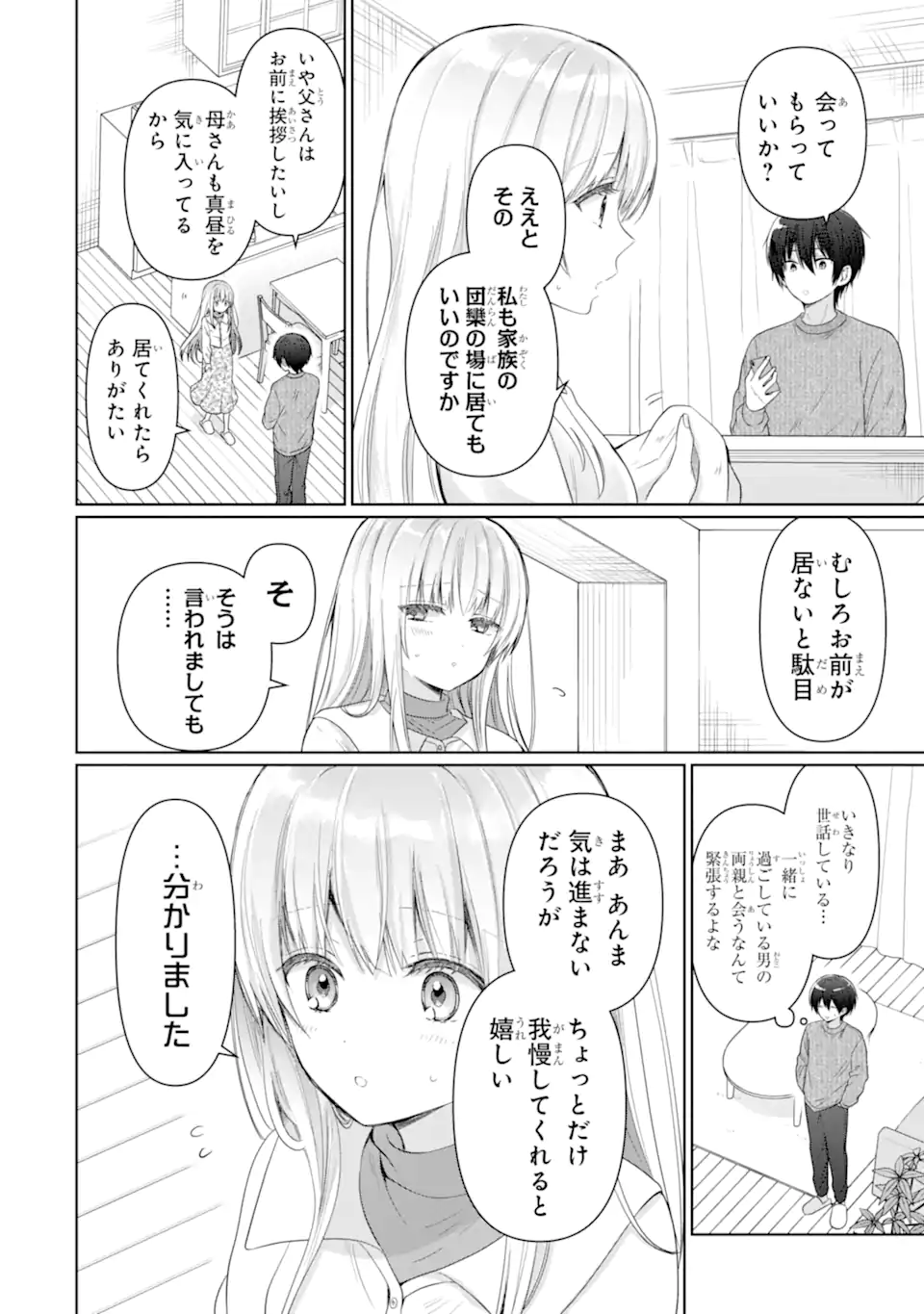 お隣の天使様にいつの間にか駄目人間にされていた件 第14.2話 - Page 5