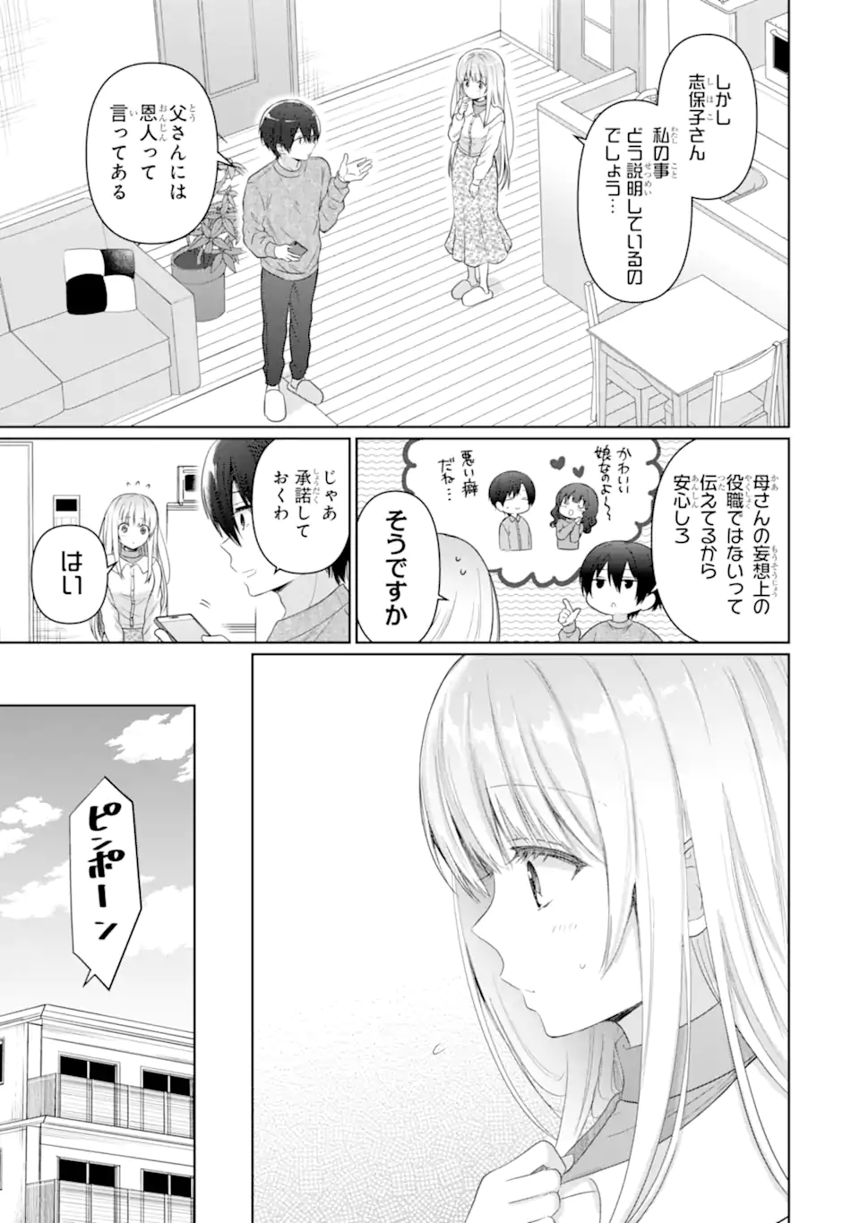 お隣の天使様にいつの間にか駄目人間にされていた件 第14.2話 - Page 6