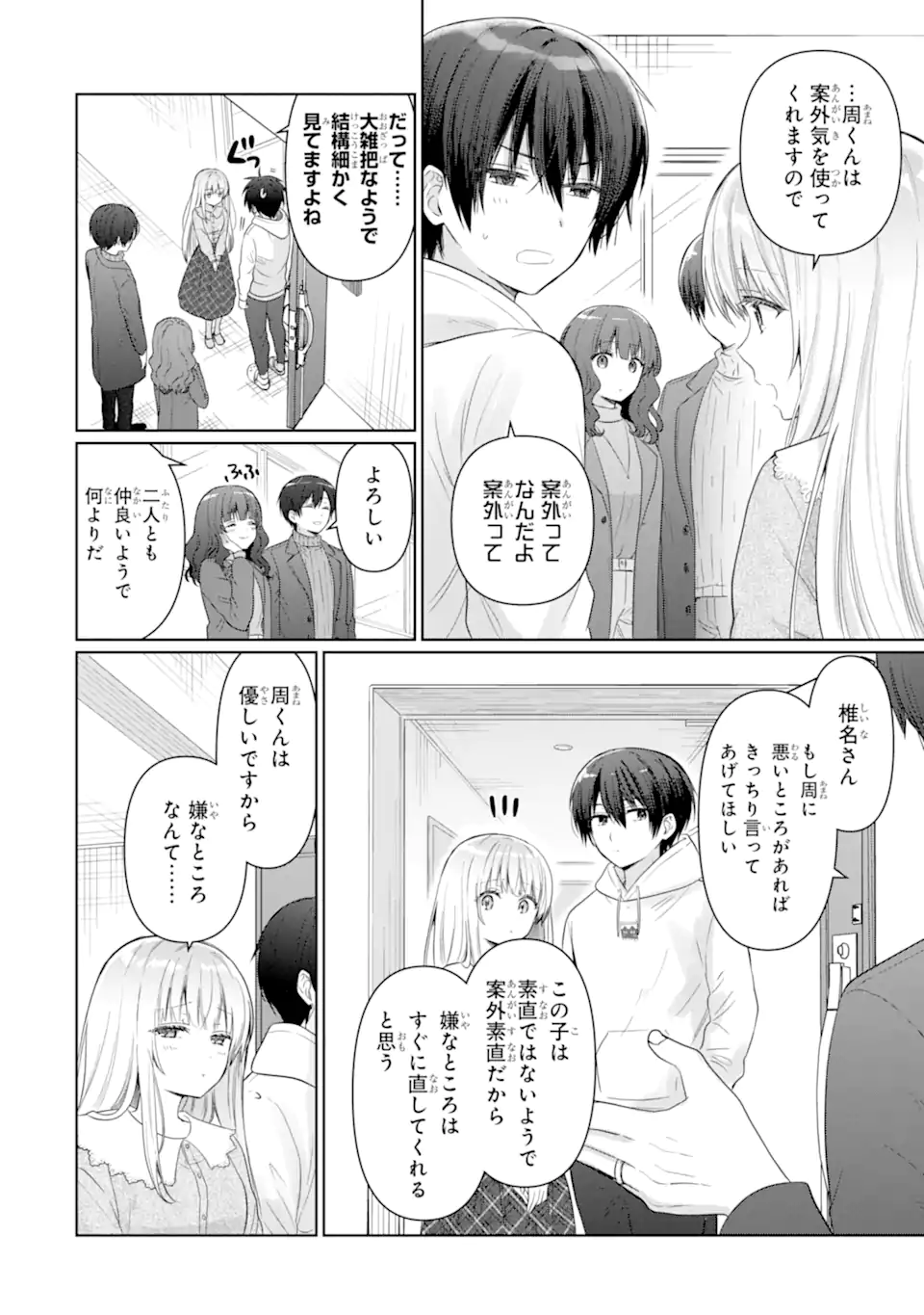 お隣の天使様にいつの間にか駄目人間にされていた件 第14.2話 - Page 11