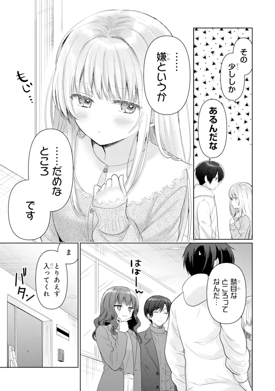 お隣の天使様にいつの間にか駄目人間にされていた件 第14.2話 - Page 12