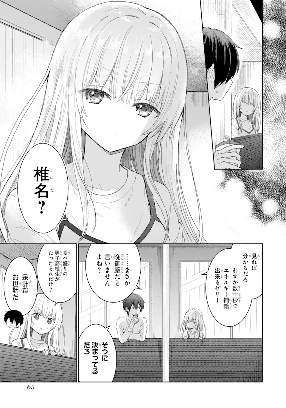 お隣の天使様にいつの間にか駄目人間にされていた件 第2.1話 - Page 5