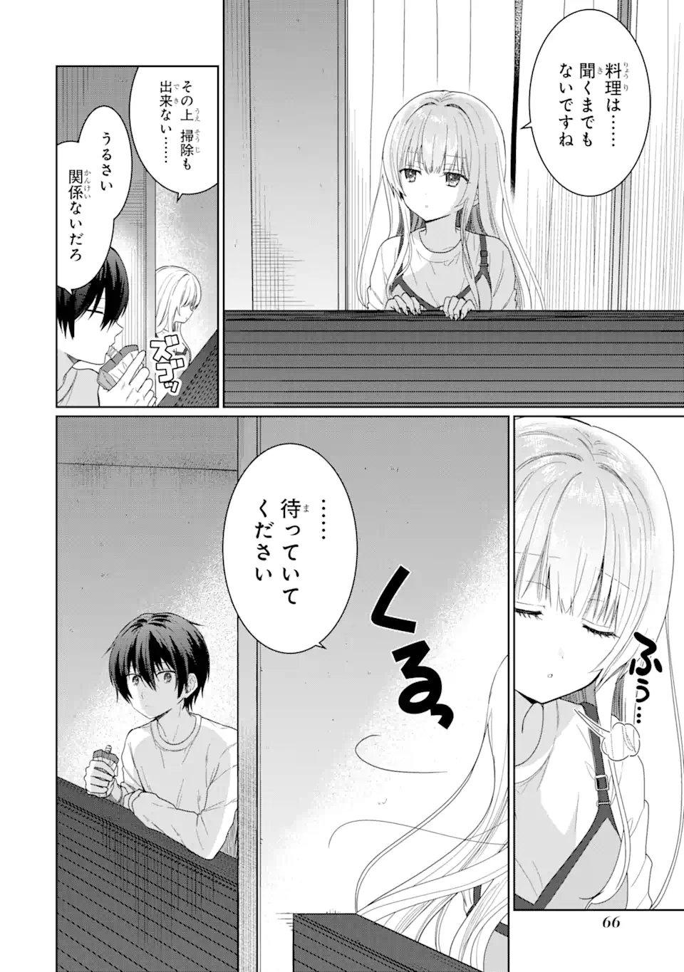 お隣の天使様にいつの間にか駄目人間にされていた件 第2.1話 - Page 7