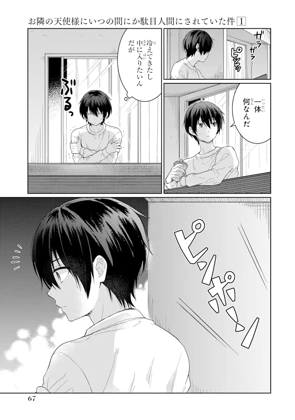 お隣の天使様にいつの間にか駄目人間にされていた件 第2.1話 - Page 8