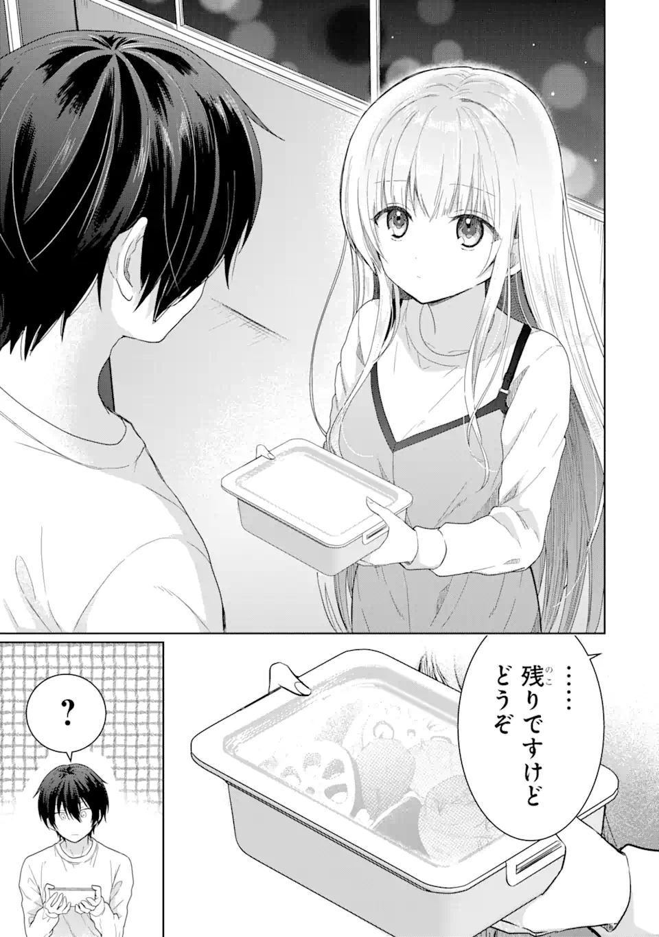 お隣の天使様にいつの間にか駄目人間にされていた件 第2.1話 - Page 9