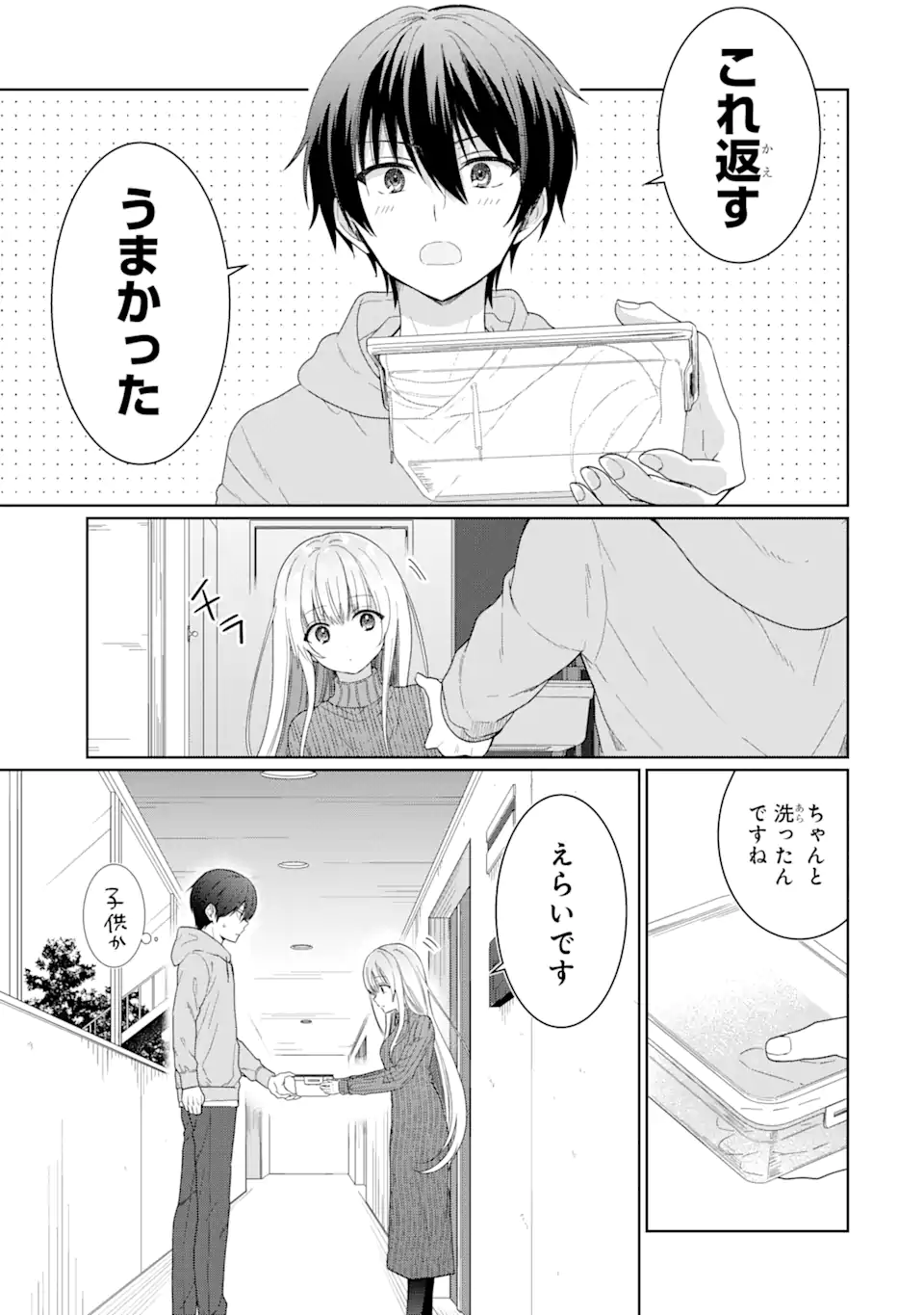 お隣の天使様にいつの間にか駄目人間にされていた件 第2.1話 - Page 16