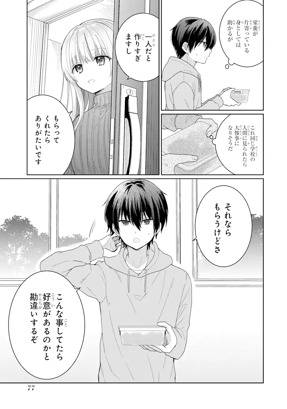 お隣の天使様にいつの間にか駄目人間にされていた件 第2.1話 - Page 18