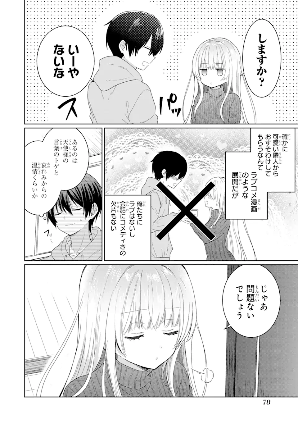 お隣の天使様にいつの間にか駄目人間にされていた件 第2.1話 - Page 18