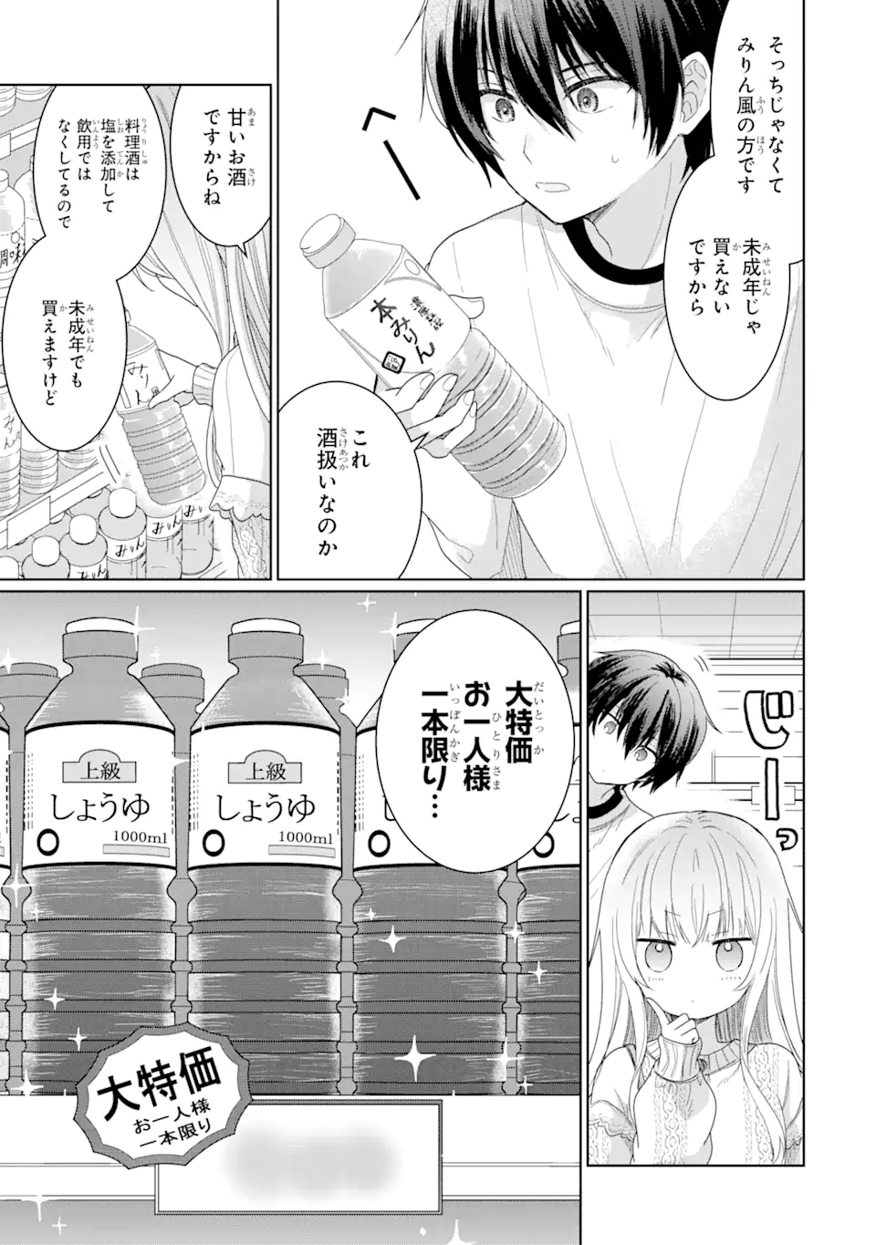 お隣の天使様にいつの間にか駄目人間にされていた件 第2.2話 - Page 10