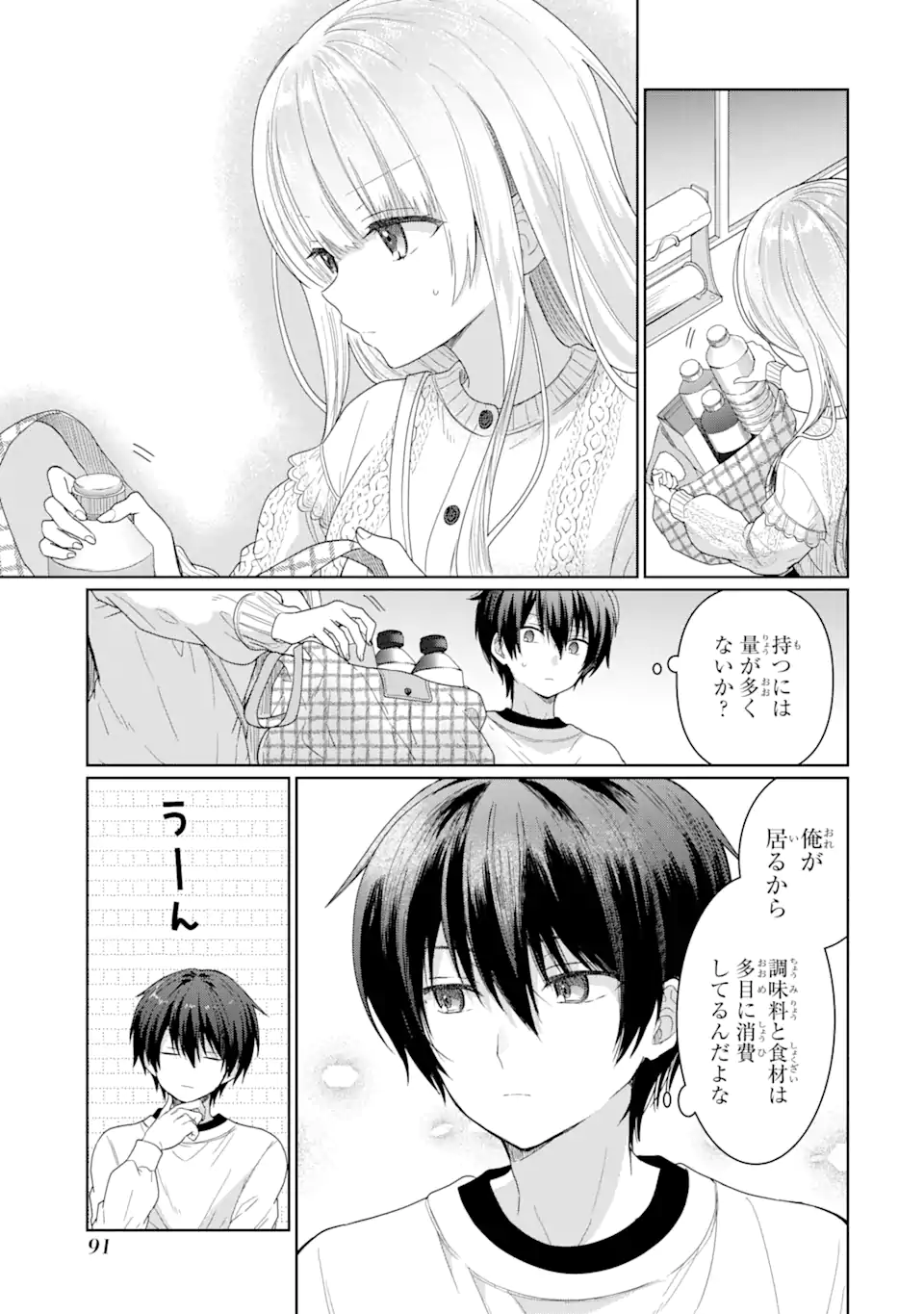 お隣の天使様にいつの間にか駄目人間にされていた件 第2.2話 - Page 13