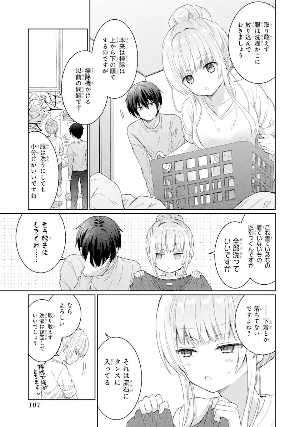 お隣の天使様にいつの間にか駄目人間にされていた件 第3.1話 - Page 11