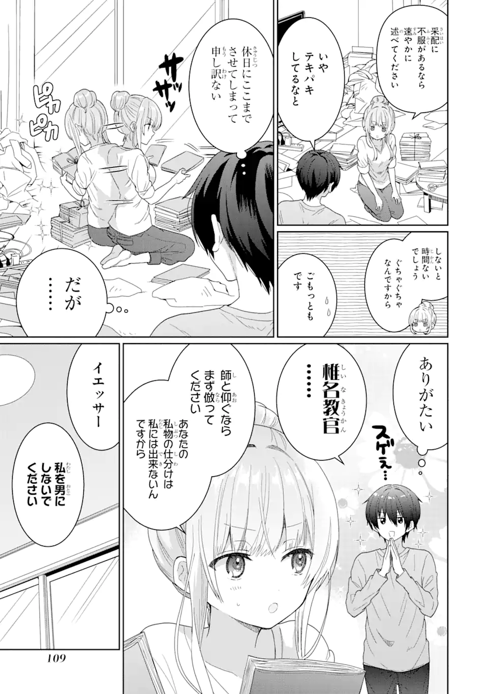 お隣の天使様にいつの間にか駄目人間にされていた件 第3.1話 - Page 13