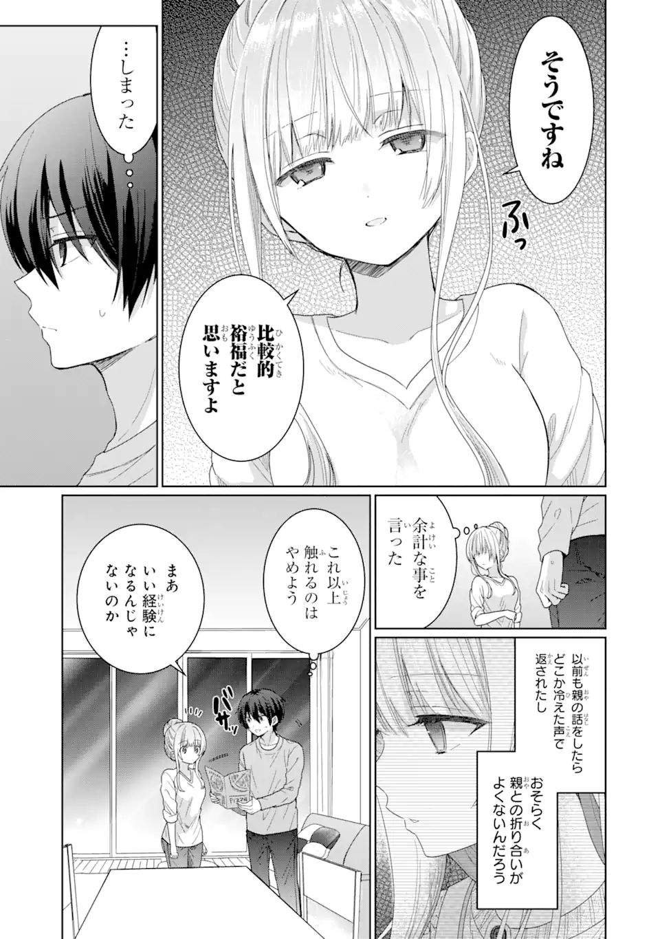 お隣の天使様にいつの間にか駄目人間にされていた件 第3.2話 - Page 8