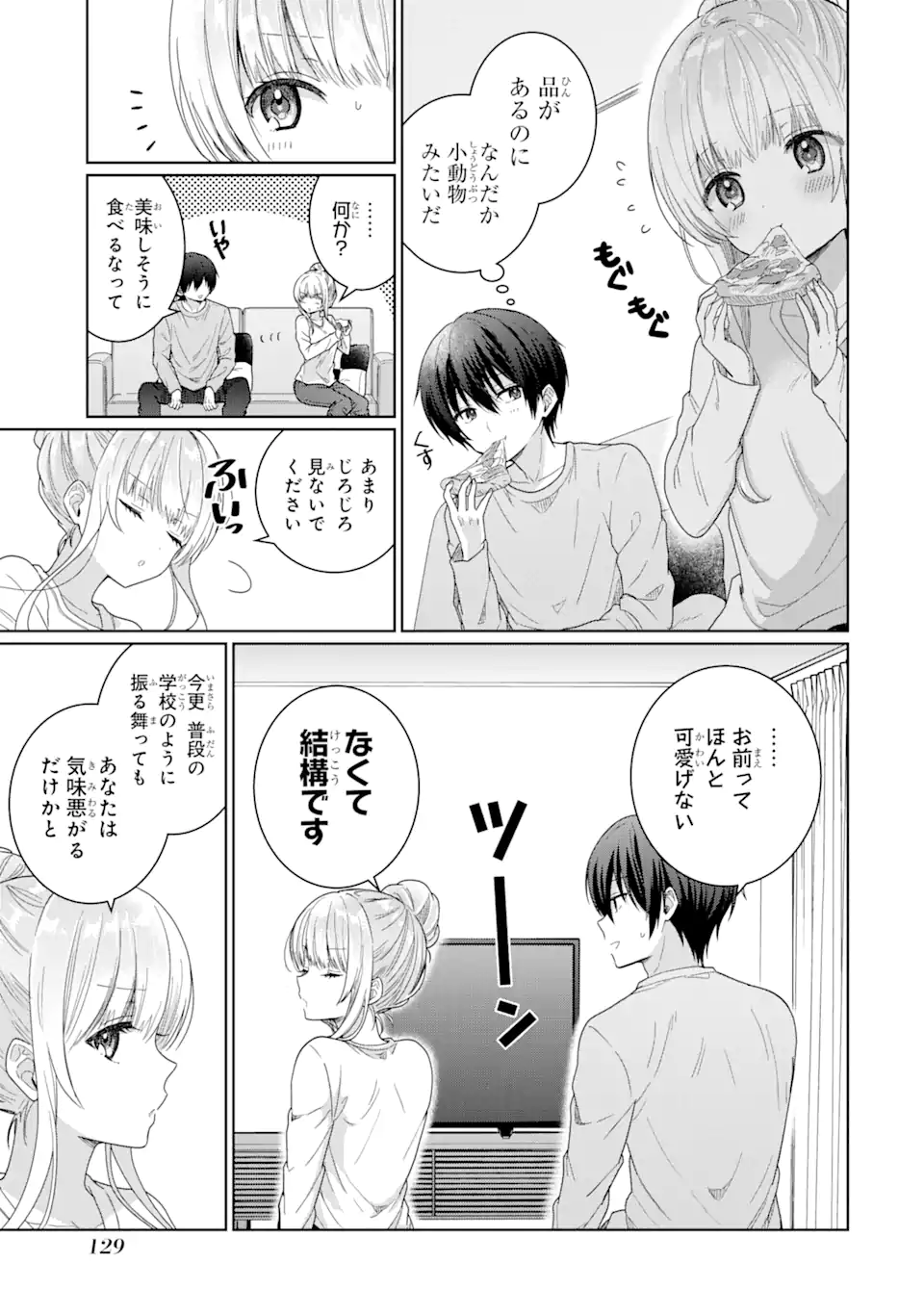 お隣の天使様にいつの間にか駄目人間にされていた件 第3.2話 - Page 12