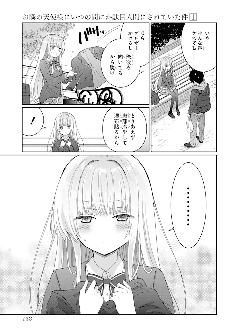 お隣の天使様にいつの間にか駄目人間にされていた件 第4.2話 - Page 1