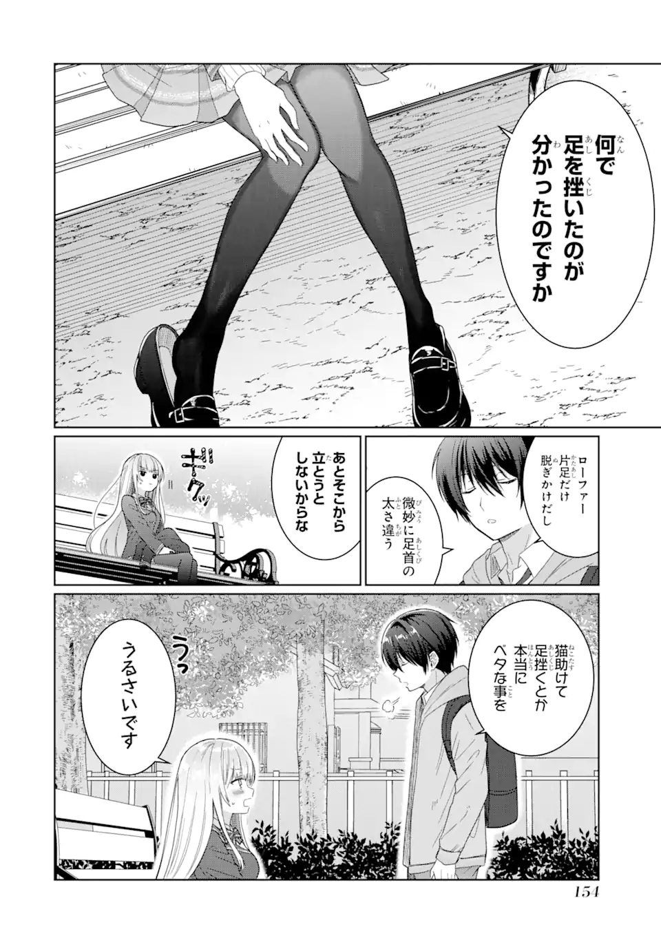 お隣の天使様にいつの間にか駄目人間にされていた件 第4.2話 - Page 2