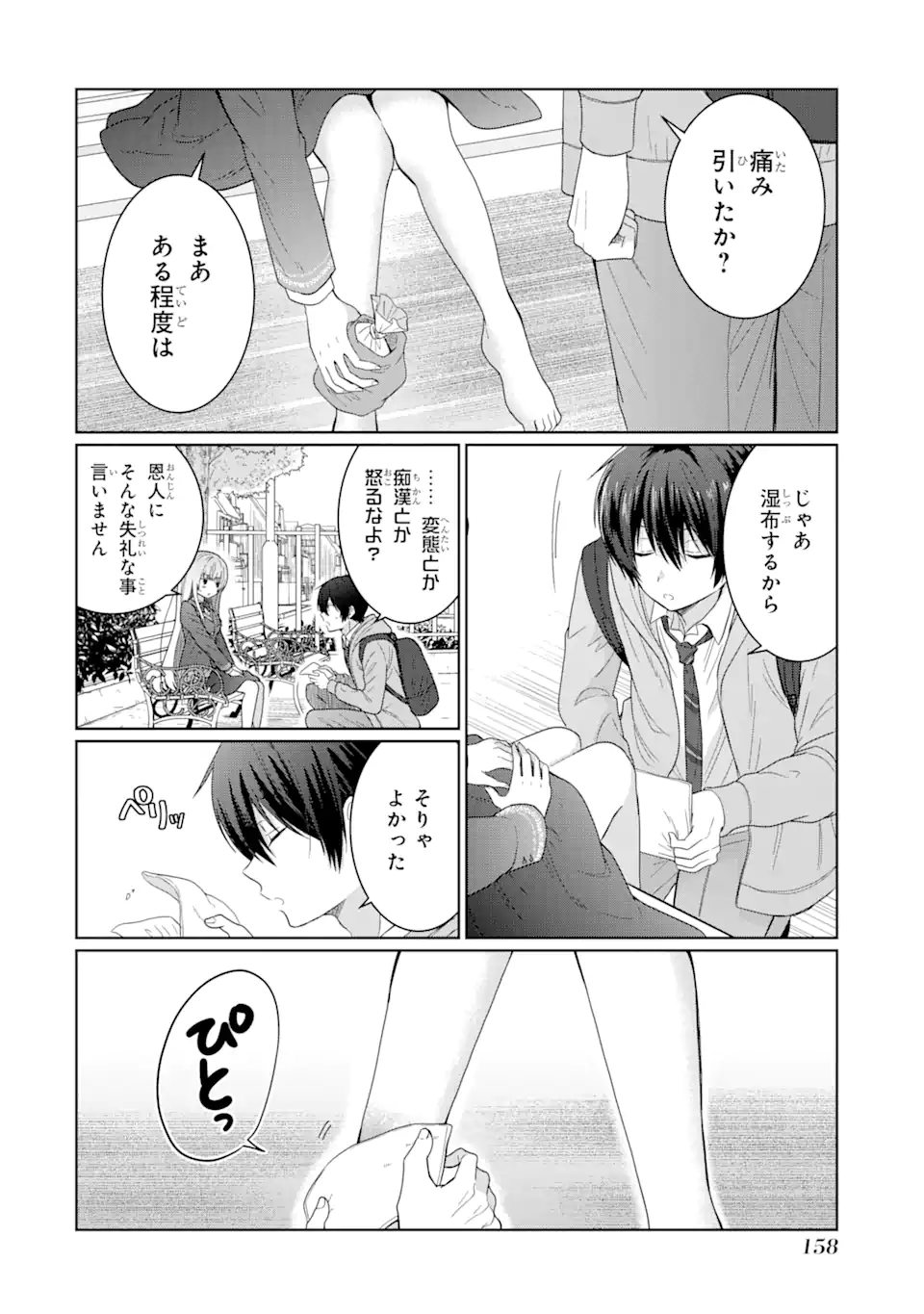 お隣の天使様にいつの間にか駄目人間にされていた件 第4.2話 - Page 6