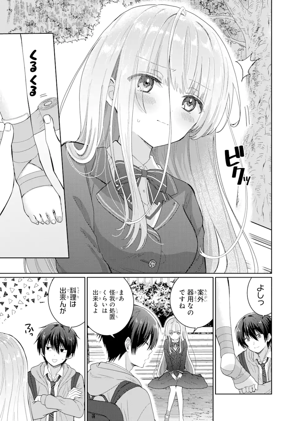 お隣の天使様にいつの間にか駄目人間にされていた件 第4.2話 - Page 8