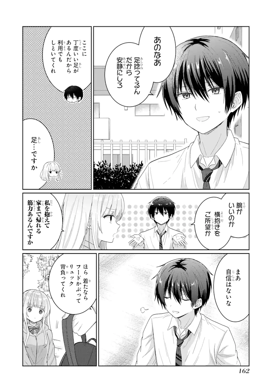 お隣の天使様にいつの間にか駄目人間にされていた件 第4.2話 - Page 10