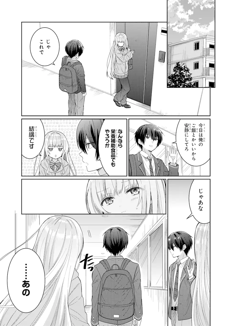 お隣の天使様にいつの間にか駄目人間にされていた件 第4.2話 - Page 15