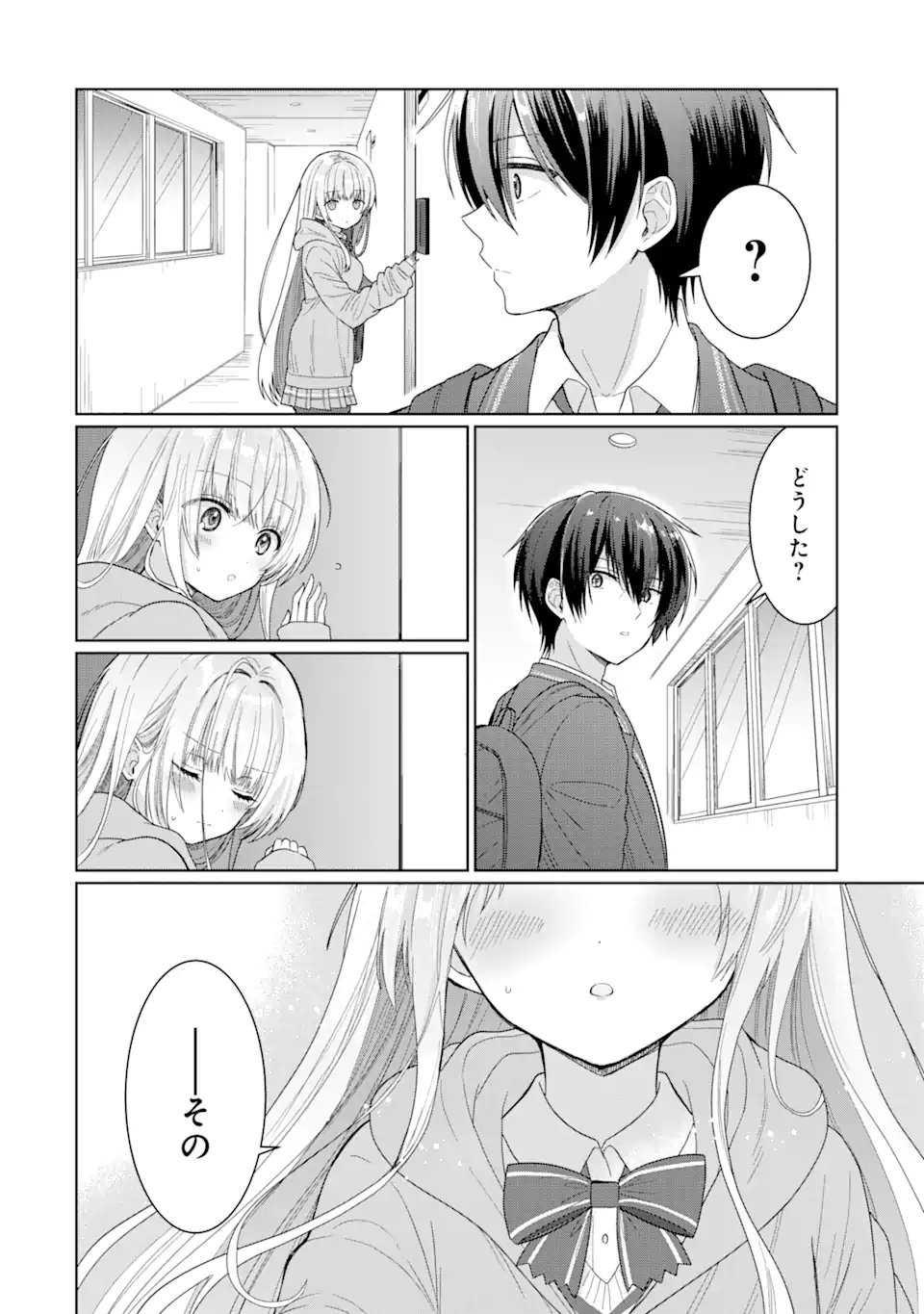 お隣の天使様にいつの間にか駄目人間にされていた件 第4.2話 - Page 16