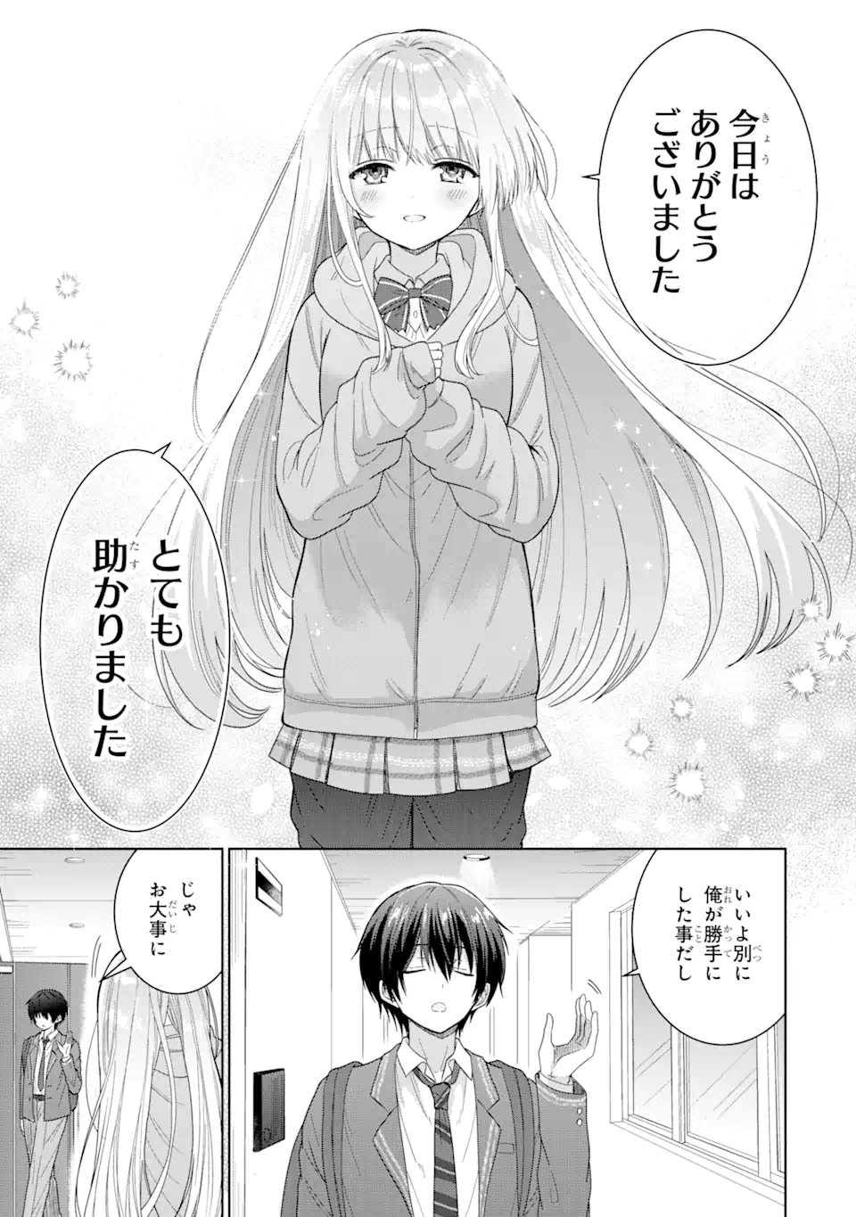 お隣の天使様にいつの間にか駄目人間にされていた件 第4.2話 - Page 18