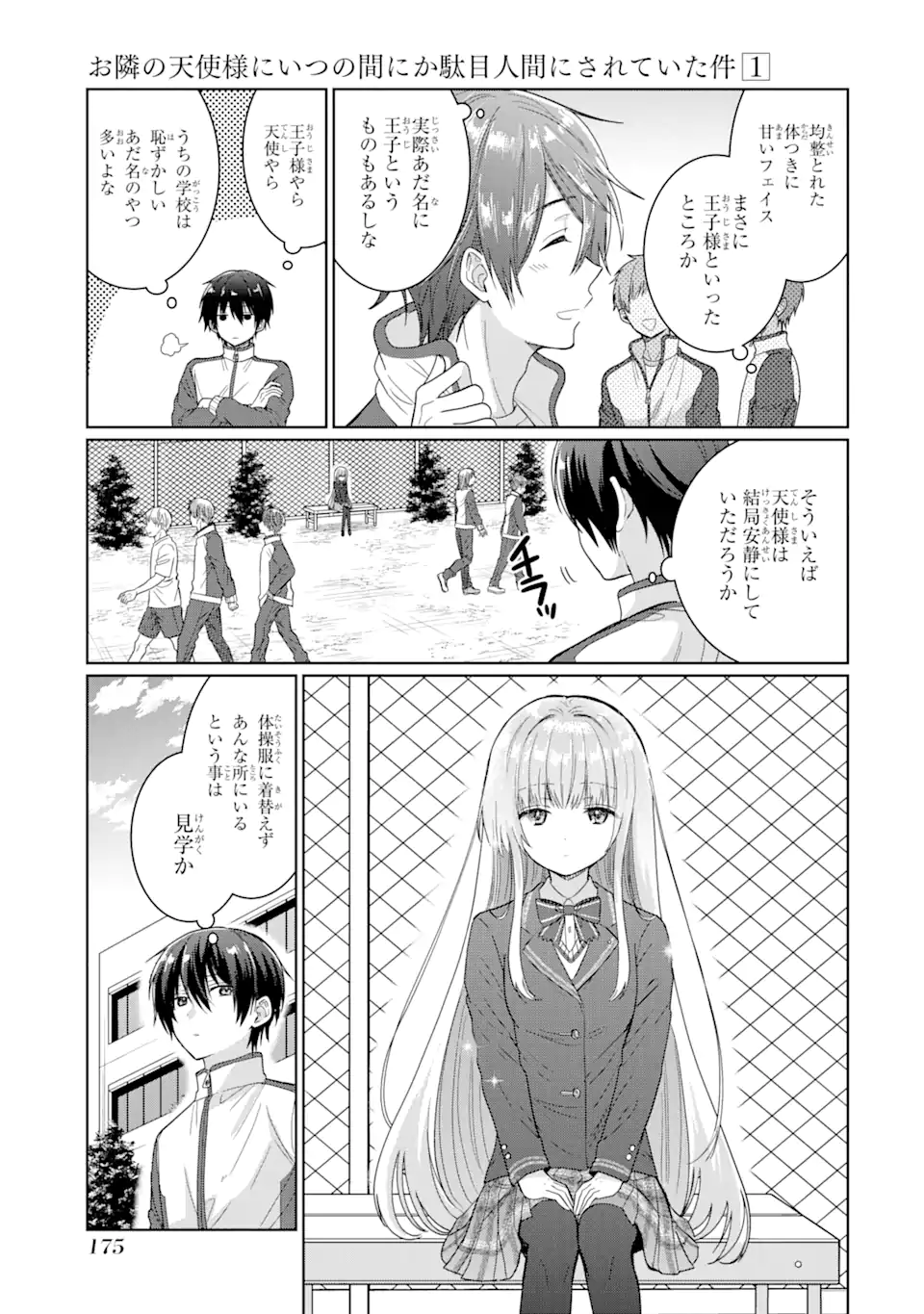 お隣の天使様にいつの間にか駄目人間にされていた件 第4.3話 - Page 5