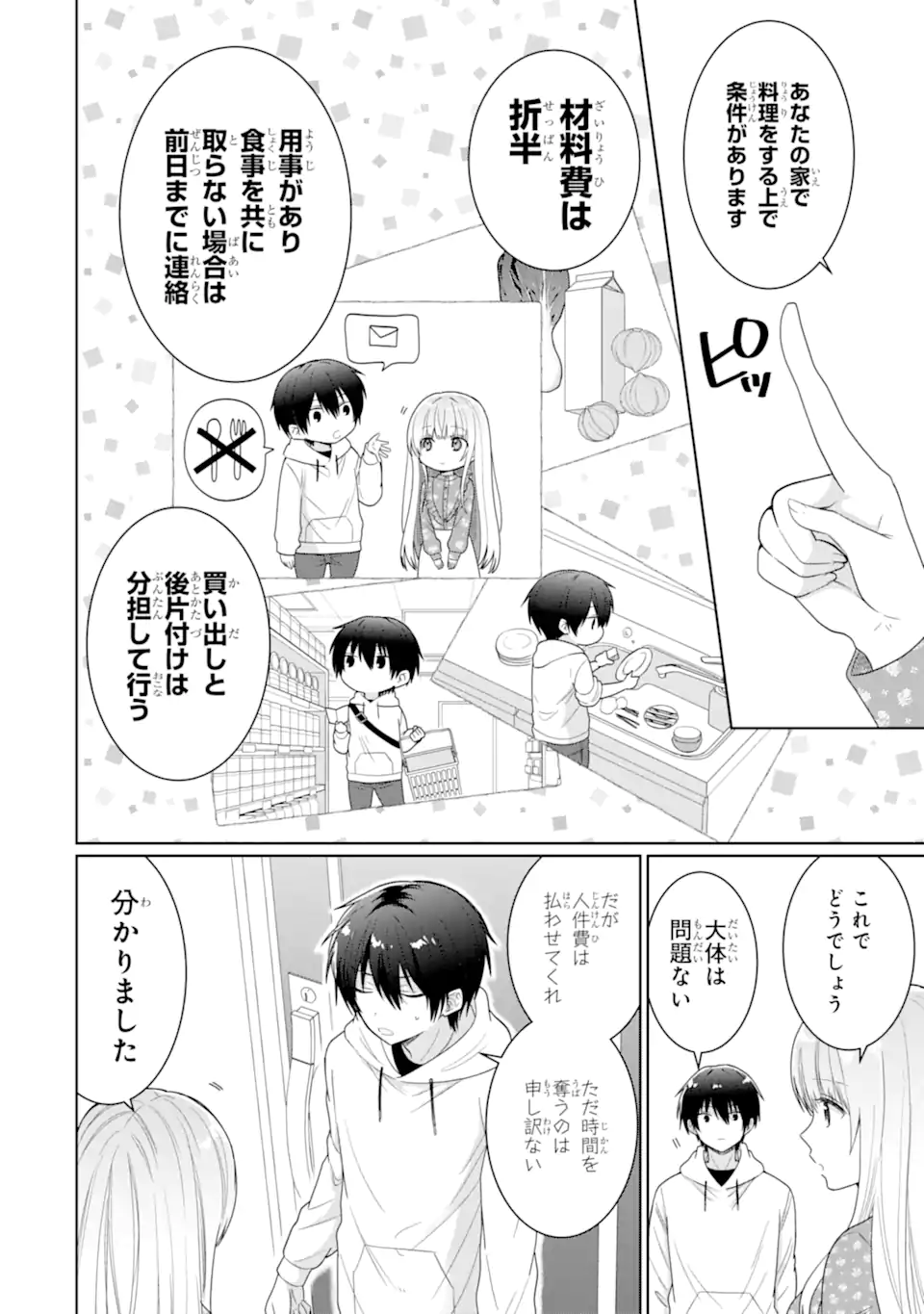 お隣の天使様にいつの間にか駄目人間にされていた件 第5話 - Page 5