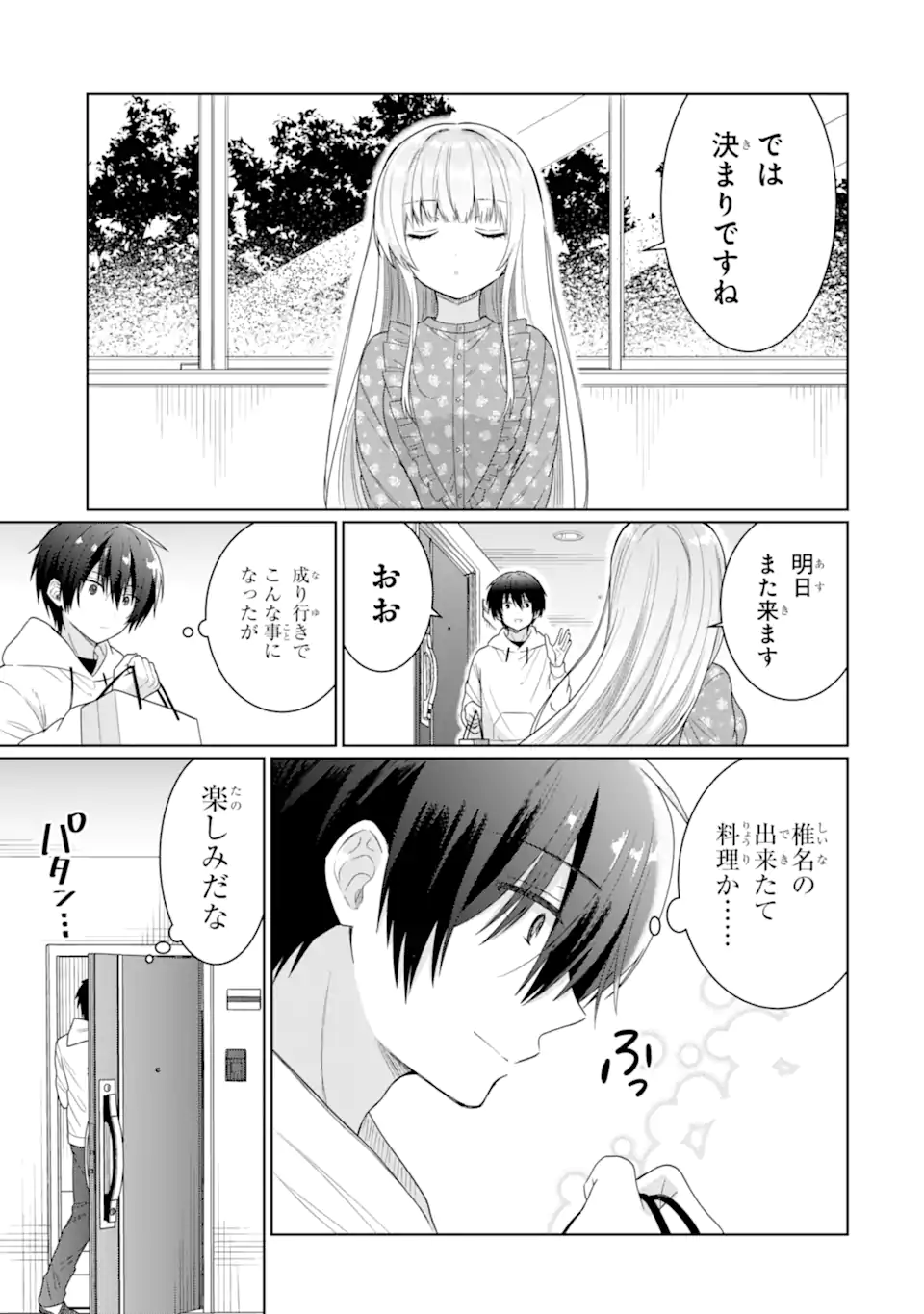 お隣の天使様にいつの間にか駄目人間にされていた件 第5話 - Page 5