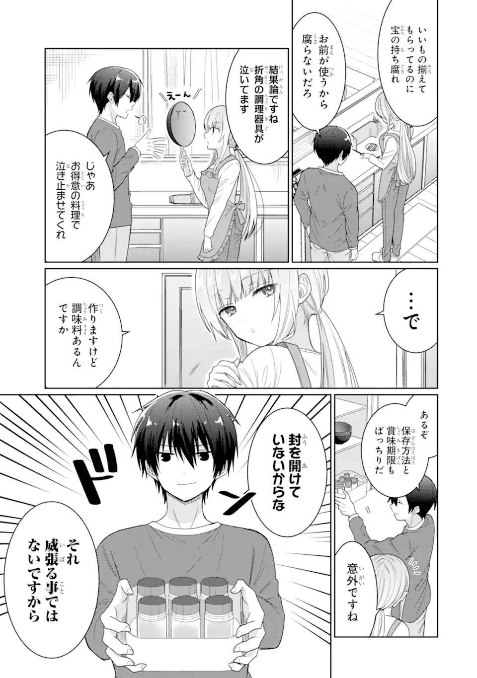 お隣の天使様にいつの間にか駄目人間にされていた件 第5話 - Page 7