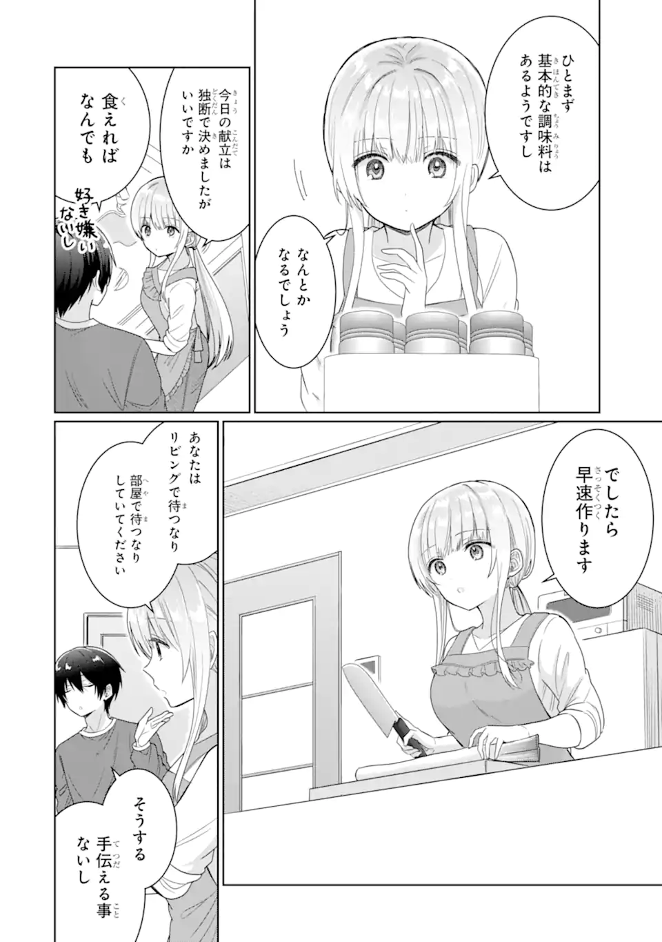 お隣の天使様にいつの間にか駄目人間にされていた件 第5話 - Page 9