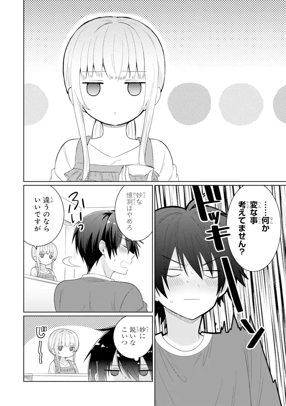 お隣の天使様にいつの間にか駄目人間にされていた件 第5話 - Page 13